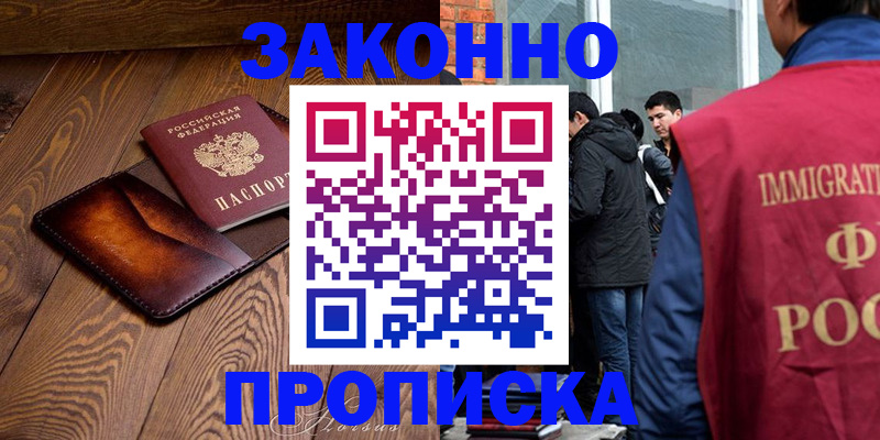 прописка 2025 в Нижнеудинске